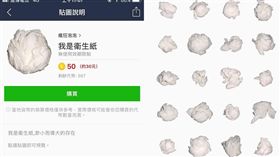 揉爛「衛生紙」貼圖登熱門
