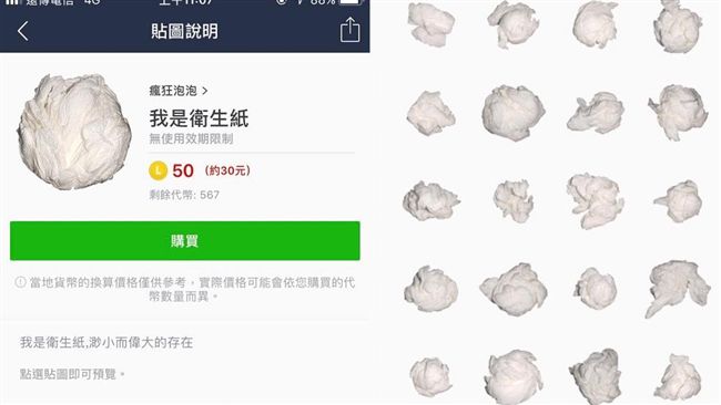 「衛生紙」貼圖衝前3！畫家感嘆一句