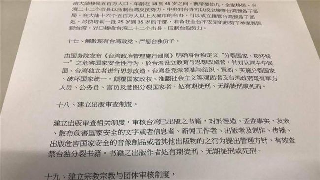 翻中國統一方針…台灣公務員恐判死刑