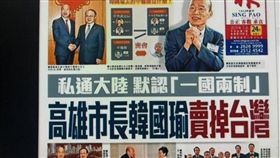 王浩宇,香港,媒體,成報,中聯辦,賣台,韓國瑜 圖/翻攝自王浩宇臉書