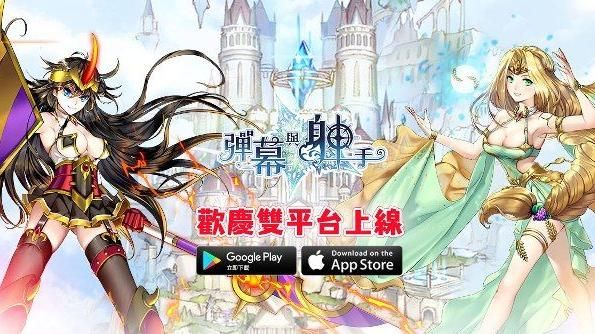 日系手遊上市　誰說射手不能是主角！