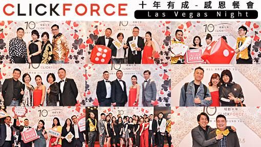域動行銷10年有成盛宴完美落幕