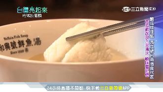 獨特台南滋味！石斑魚湯擄獲老饕胃