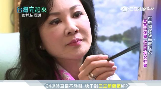 繪畫世家父女檔　寫實風格連總統都愛