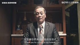 ▲電影《我的告別式》在近日引發網友討論。（圖／徐瑞良／梁舒婷 授權）