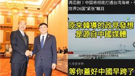 韓國瑜會面深圳市委書記王偉中，只是堵藍台海蓋橋Ｐ圖，組合圖
