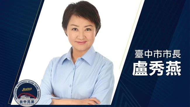 中職／中信主場開幕戰　盧秀燕來開球