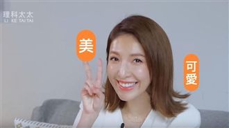 理科太太開嗆楊謹華！她曾對感情失望