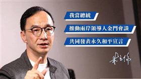 朱立倫主張發表兩岸永久和平宣言　圖／翻攝自朱立倫臉書