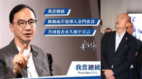 韓國瑜,朱立倫,組合圖