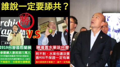 誰說要舔共！簽訂單黃偉哲大勝韓國瑜