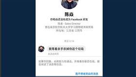 反習陸生李家寶遭死亡威脅公開反對習近平專制的陸生李家寶，23日在推特上傳一張即時通訊截圖。一名自稱來自江蘇省江陰市，名叫「陳焱」的男子，對他發出「我等著親手殺掉你這個垃圾」的訊息。（李家寶提供）中央社記者繆宗翰傳真　108年3月26日
