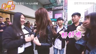 路人測辣模胸部柔軟度　蕾菈：好荒唐