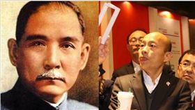 韓國瑜,孫中山 圖/資料照,高市府提供