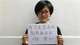 中國大陸,危志立,鄭楚然,共產黨,消失（圖／翻攝自臉書）