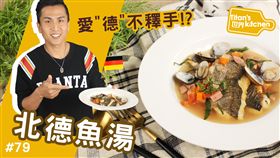 79-北德魚湯yt