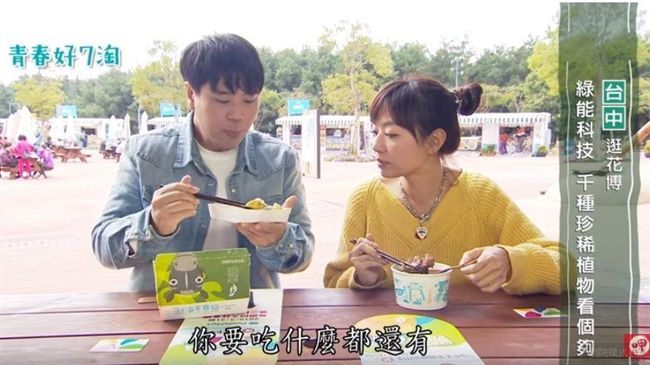 「青春好7淘」前進臺中花博吃喝玩樂