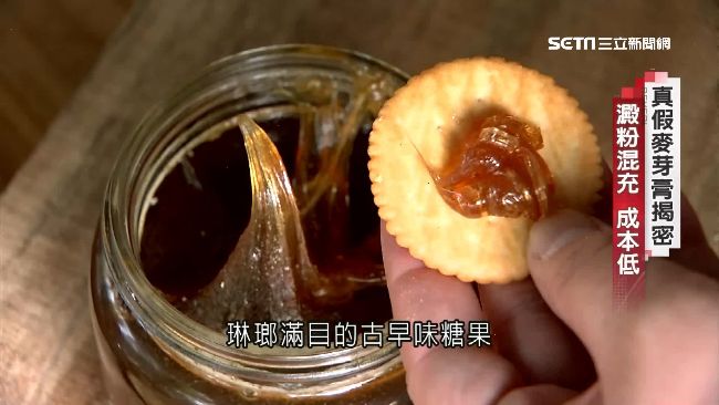 真假麥芽膏揭密！常用成本低澱粉混充
