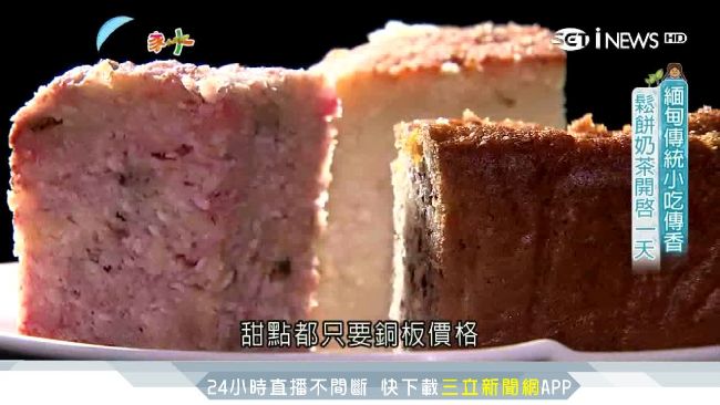 特製鬆餅加奶茶　溫暖緬甸華僑思鄉胃