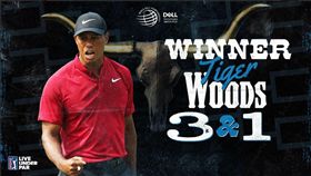 ▲伍茲以贏3洞剩1洞拿下分組預賽首勝。（圖／翻攝自PGA TOUR推特）