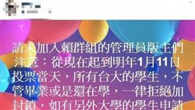 韓國瑜,台大,韓粉,社團,拒看 （圖／翻攝自臉書）