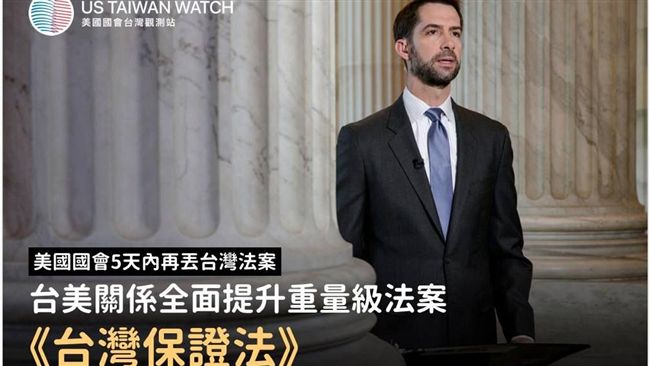 美議員提台灣保證法！通過威力超大