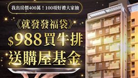 就發發牛排福袋(業配勿用)