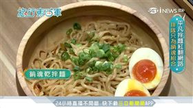 辣油一滴入魂 拌麵微辣帶麻成美食網紅