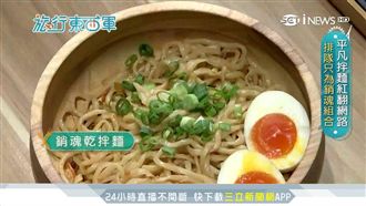 辣油太銷魂！拌麵微辣帶麻成美食網紅