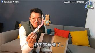 網紅以為拍業配　開箱驚見兩條驗孕棒