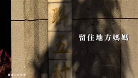 台北公宅,都發局,地方媽媽,柯文哲　（圖／翻攝自YouTube）