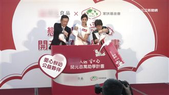 開元食品關懷學童！百萬助學計畫開跑