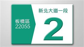 ▲新北市新門牌出爐，挨轟辨識度差擾民，設計師建議加箭頭符號（圖／翻攝自吳介民臉書）