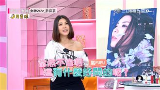 許茹芸崩壞!這絕技想讓人把她帶回家
