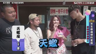 女生最恨星座　這原因讓天蠍狂被點名