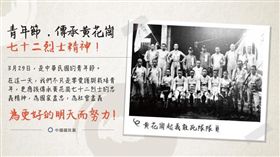 國民黨臉書發文讚揚黃花崗72烈士。（圖／翻攝自「中國國民黨KMT」臉書）