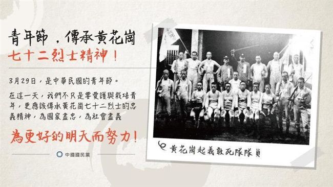 國民黨讚黃花崗烈士　網：反共變X共