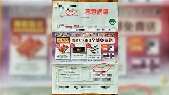第四台業者用…誘導消費！引網友暴怒