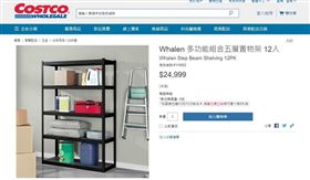 好市多,置物架（圖／翻攝自好市多網路賣場）