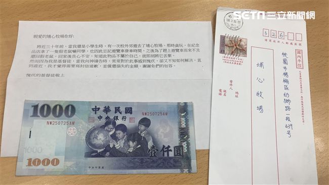 小學偷東西！埔心收「30年愧疚信」