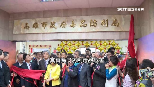 點名毒防局可廢！高議長與韓不同調