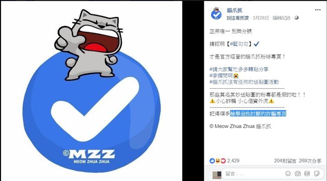 轉發送免費貼圖是詐騙！30萬人受騙