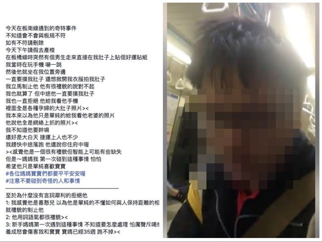 孕婦注意！北捷出現「掀衣摸肚男」！