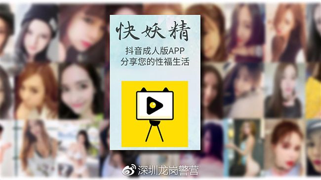 中國現成人版抖音　散布色情影片牟利