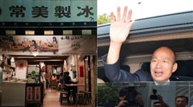 常美冰店+韓國瑜,組合圖