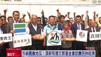 魏應充攜嘉縣長　外銷地瓜助農民賺錢