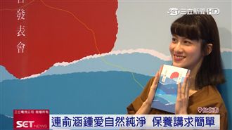 一千個晚安熱播！連俞涵保養都用這瓶