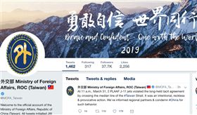 外交部推特