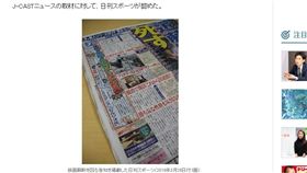 日體育報《日刊體育》今起廢除成人版。(圖/翻攝自J-CASTニュース)
