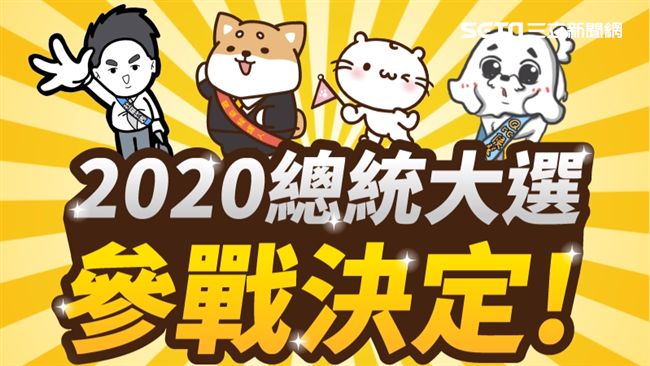 愚人節創意  網紅宣佈參選2020